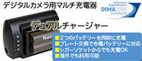 充電器 デュアルチャージャー