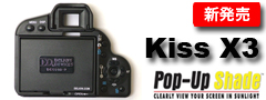 KissX3 液晶シェード