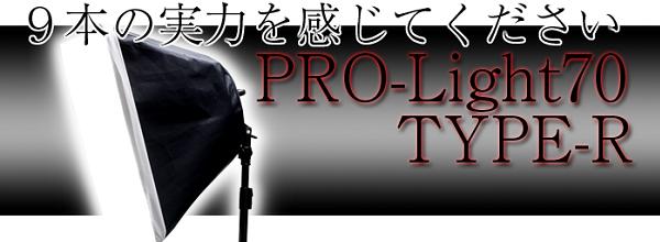 Pro Light 70 typeR