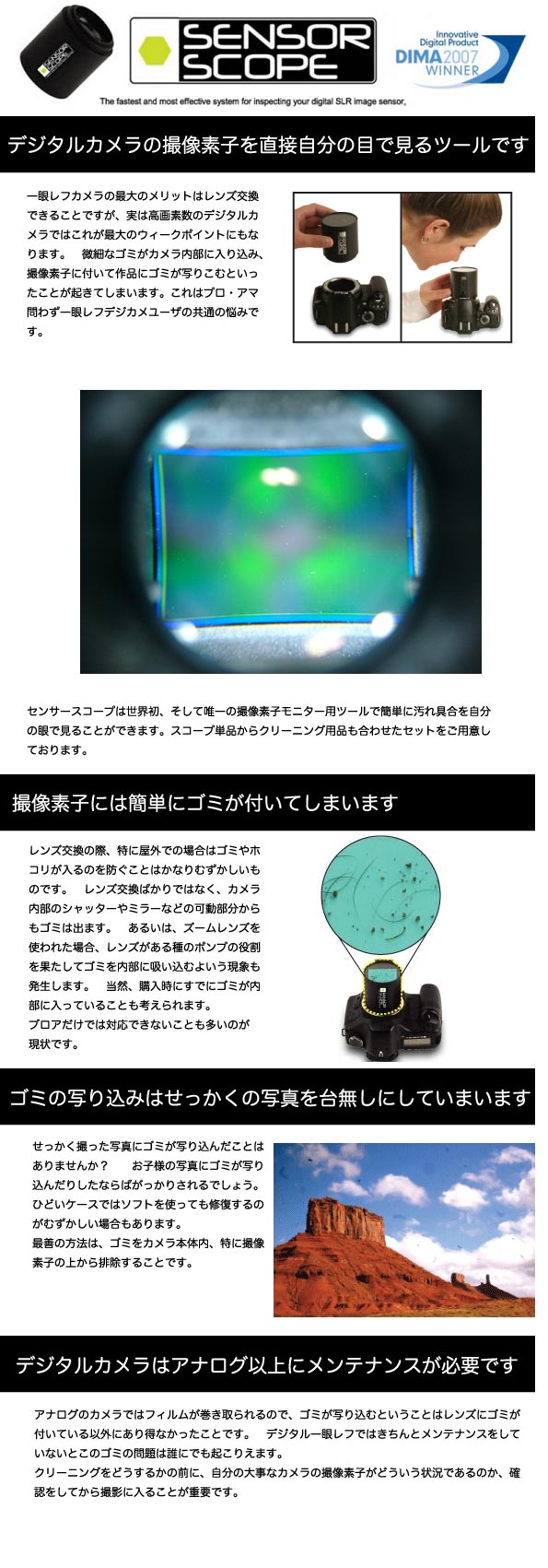 センサースコープ