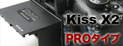 Kiss X2 液晶シェード