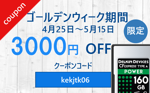 3000円クーポン進呈　10,000円以上お買い上げ