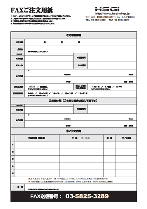 FAX 注文書