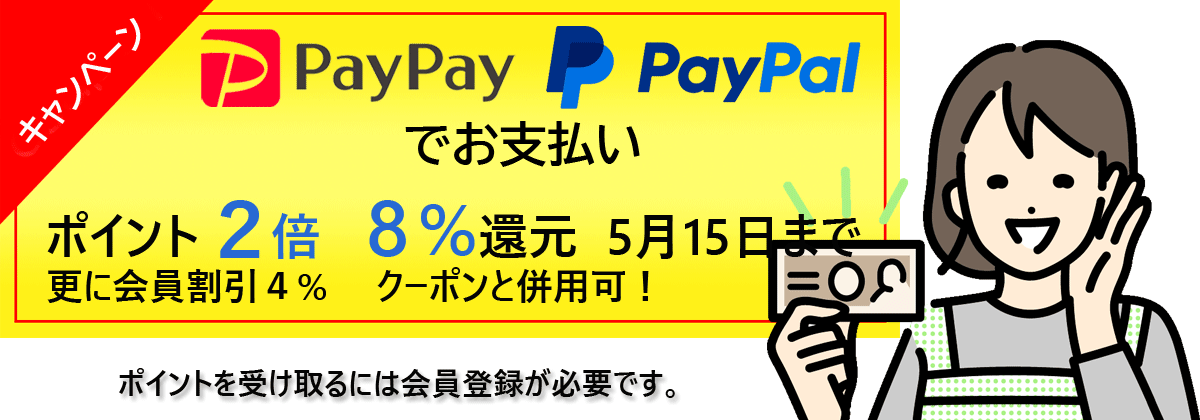 PayPay PayPal支払いでポイント3倍