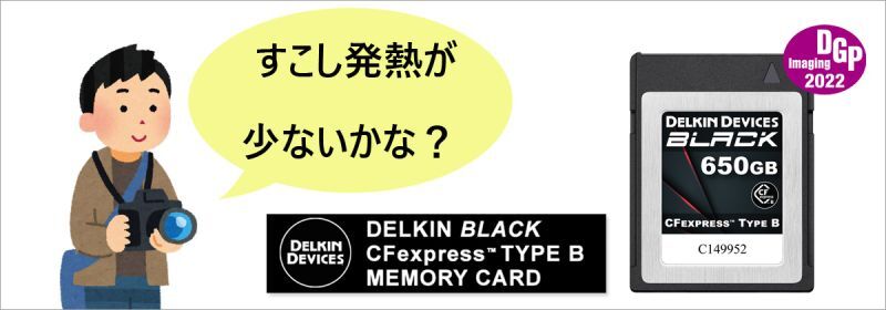 BLACK CFexpress Type Bカードの優位点