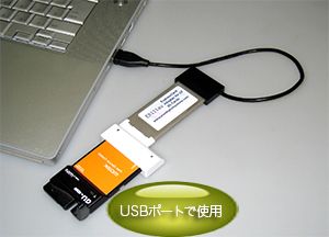EX111 USB接続で使う
