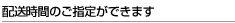 送料・配送について